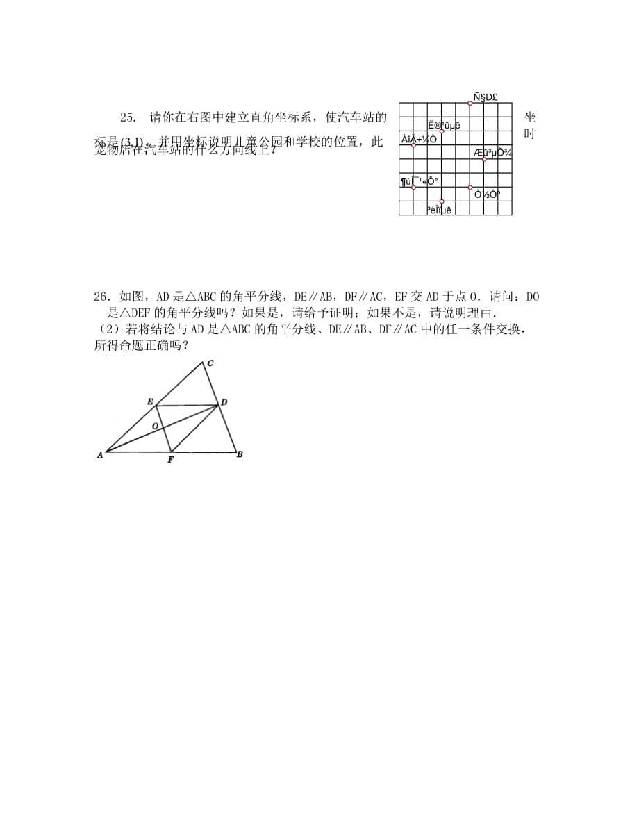 2020年福州市七年级下数学期中模拟试卷_第5页