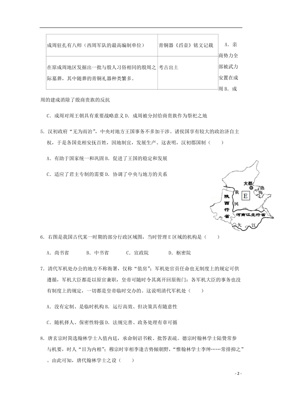 高二历史下学期期中试题_第2页