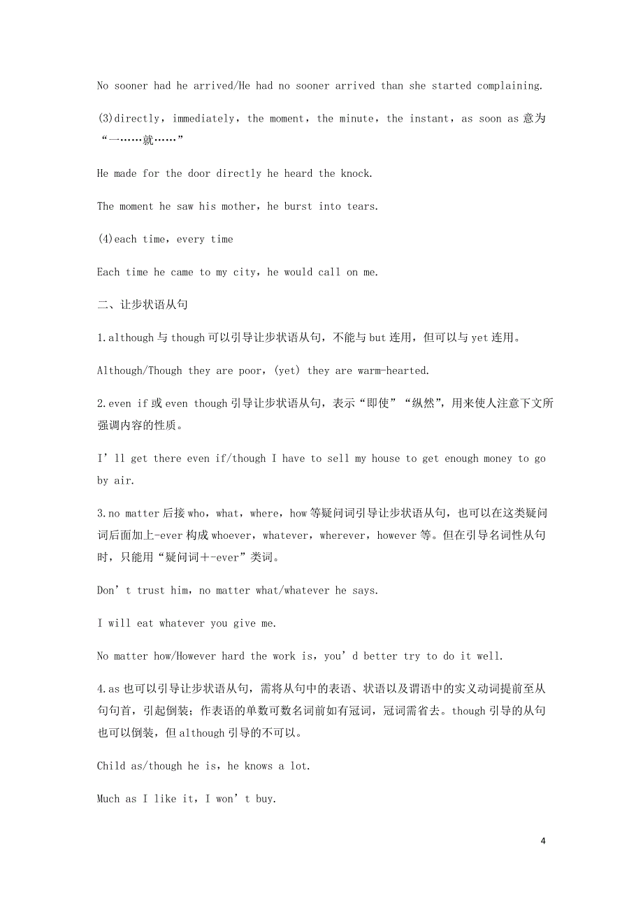 高考英语语法突破四大篇第四部分专题3并列句和状语从句讲义_第4页