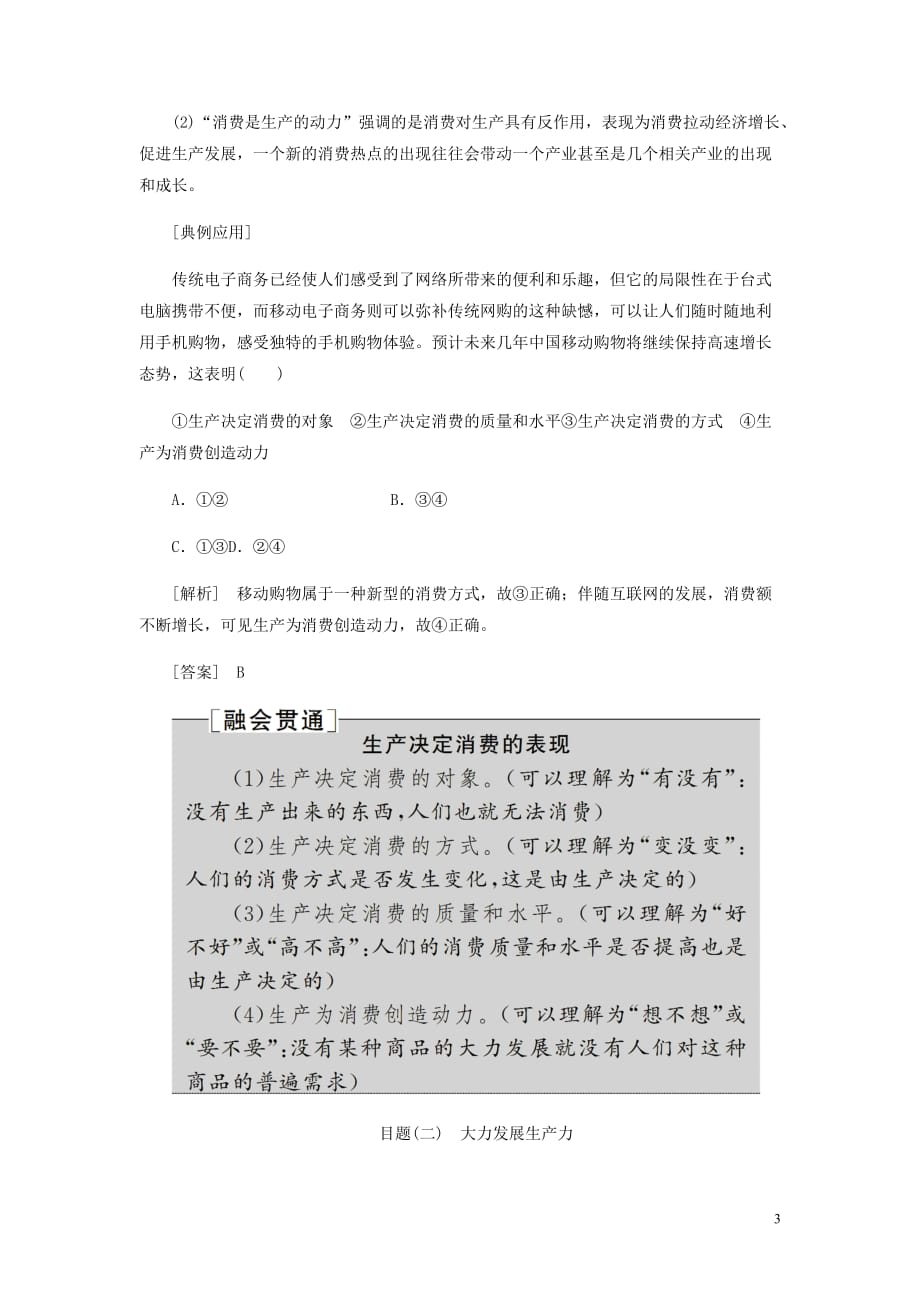 高中政治第二单元生产劳动与经营第四课生产与经济制第一框发展生产满足消费教学案新人教必修1_第3页