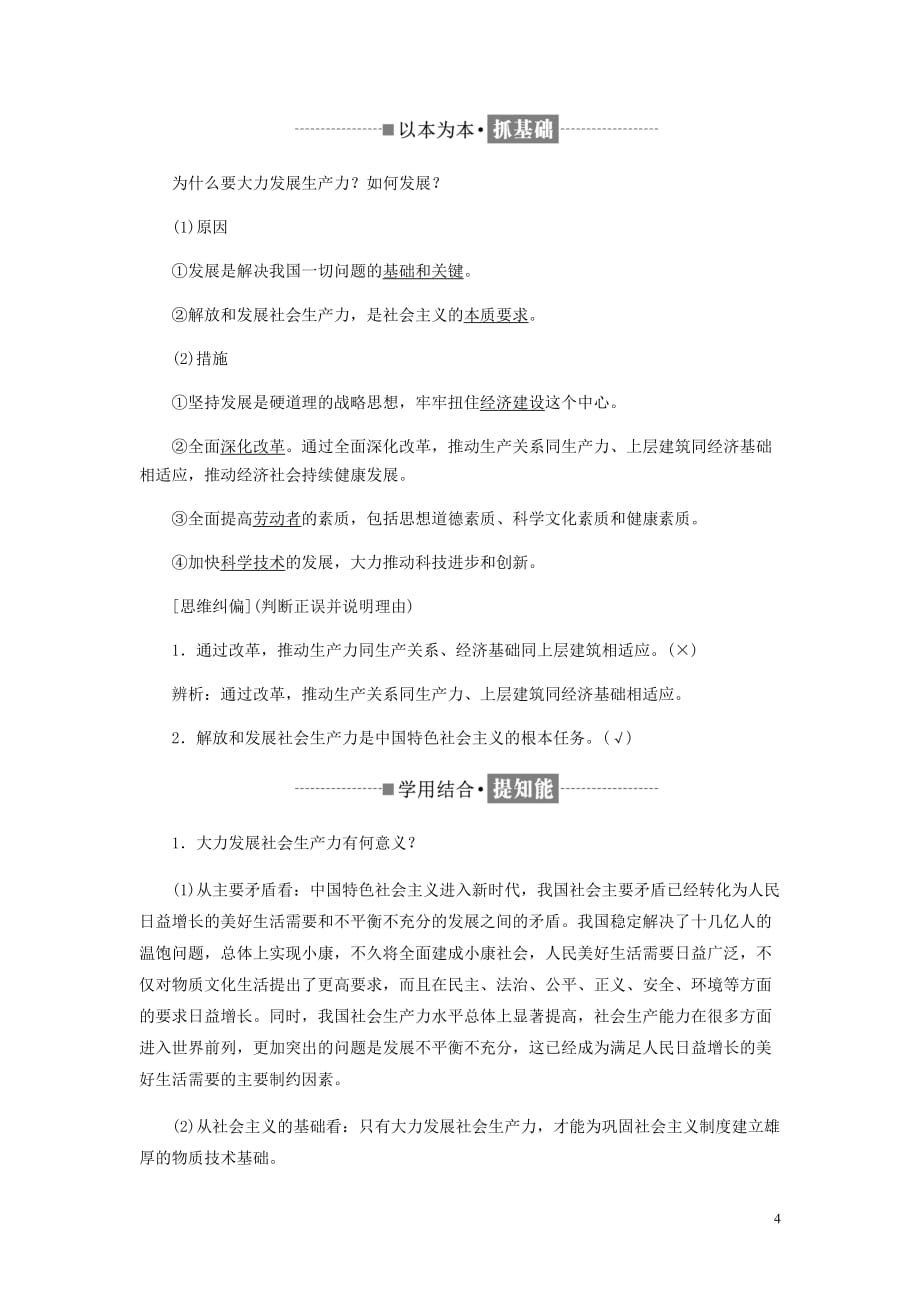 高中政治第二单元生产劳动与经营第四课生产与经济制第一框发展生产满足消费教学案新人教必修1_第4页