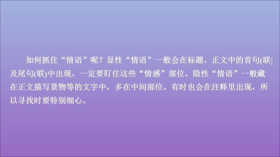 高考语文一轮复习第二编古诗文阅读专题三微案四鉴赏古代诗歌的思想感情课件_第5页