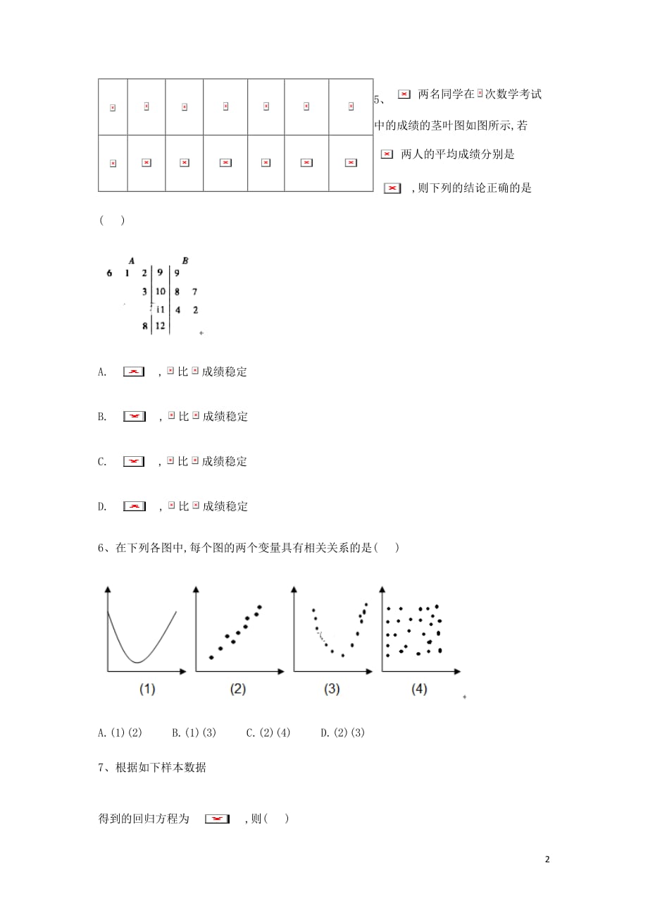 高中数学单元训练2统计二含解析北师大必修3_第2页