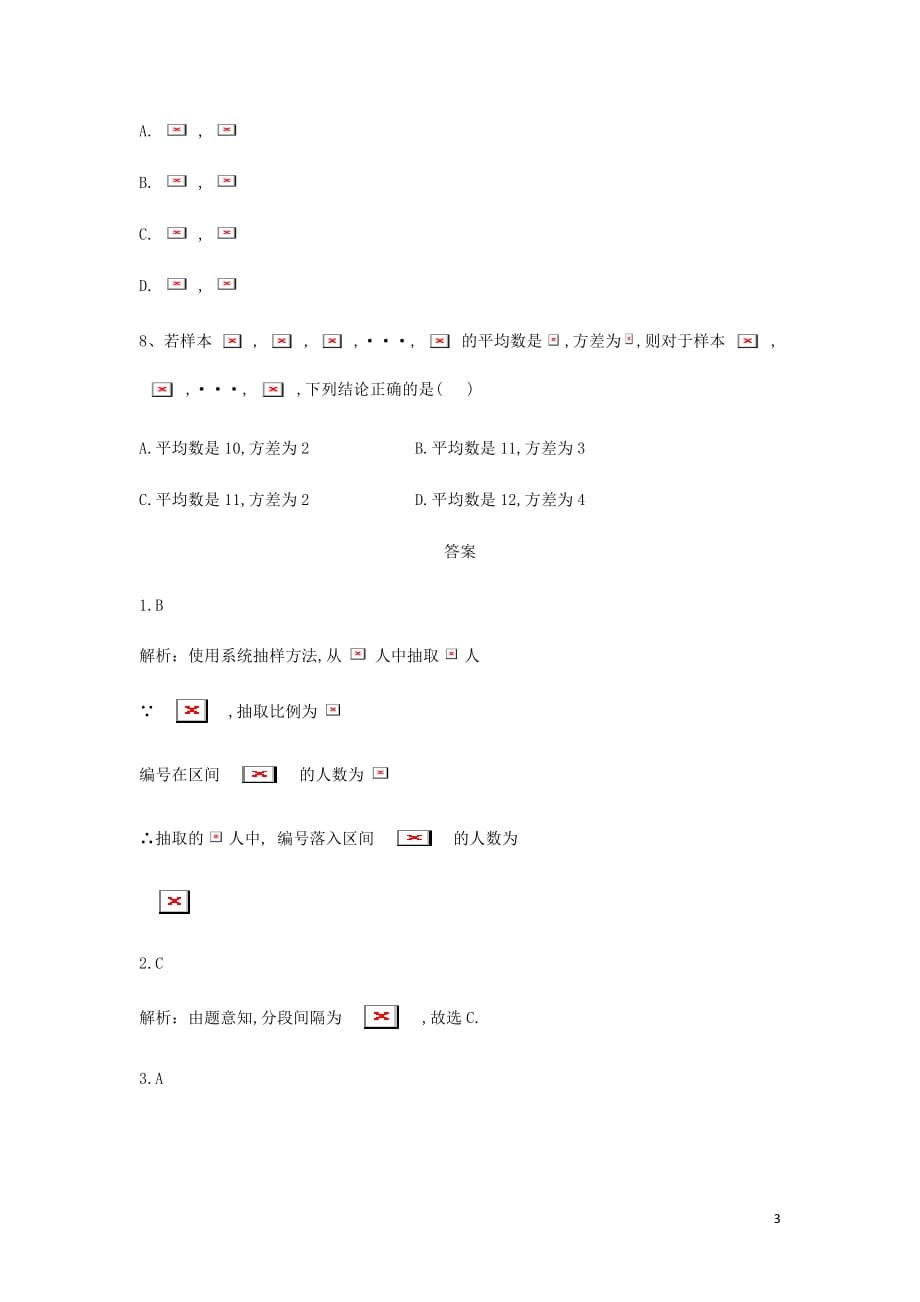 高中数学单元训练2统计二含解析北师大必修3_第3页