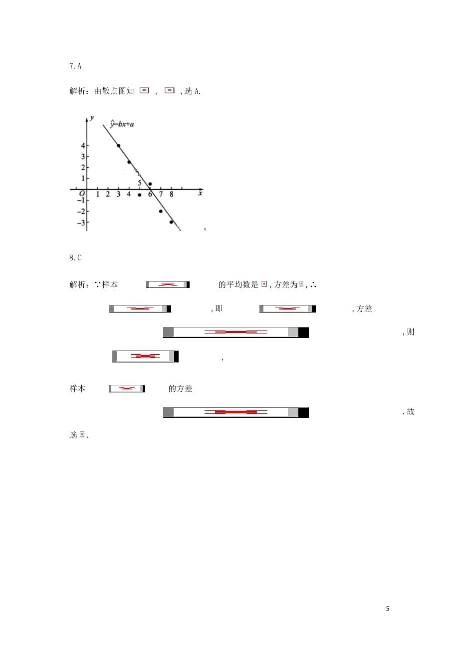 高中数学单元训练2统计二含解析北师大必修3_第5页