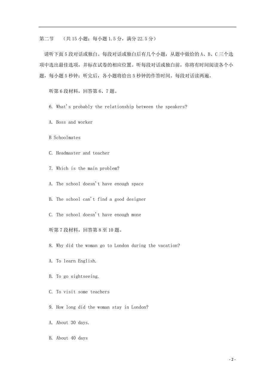 安徽狮远县育才学校高三英语下学期第二次模拟考试试题艺术班_第2页