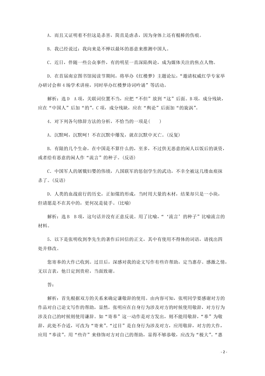 高中语文第三专题课时跟踪检测十三记念刘和珍君苏教必修5_第2页