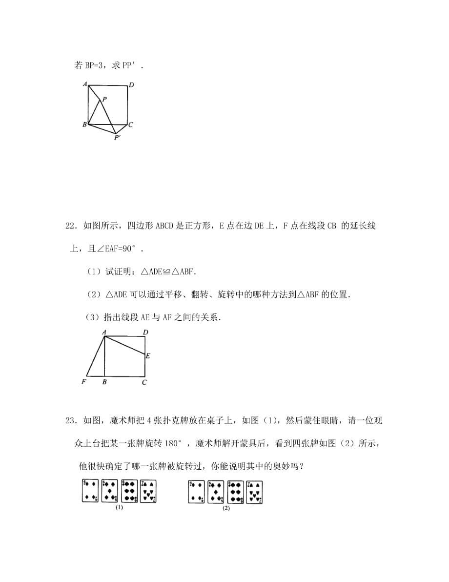 中考数学基础热点专题热点11立体图形的展开图_第5页