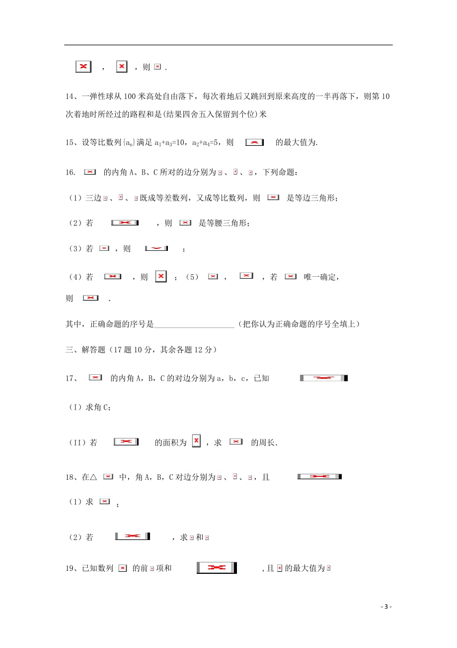 黑龙江省高一数学4月月考试题_第3页