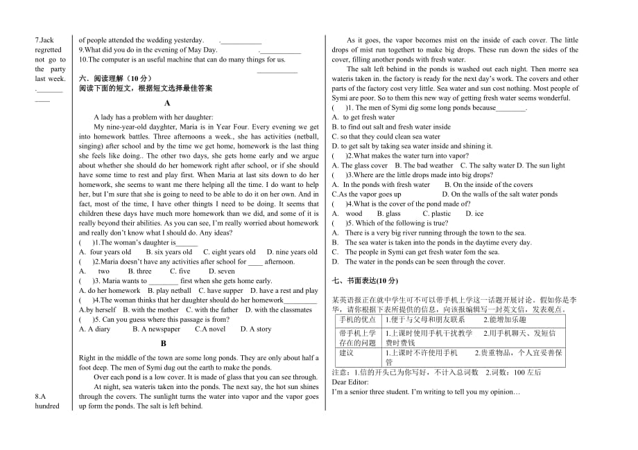 基础模块上册第七单元测试_第3页