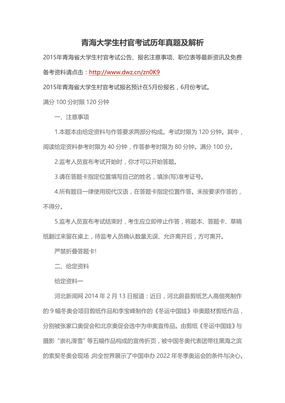 青海大学生村官考试历年真题及解析.doc_第1页