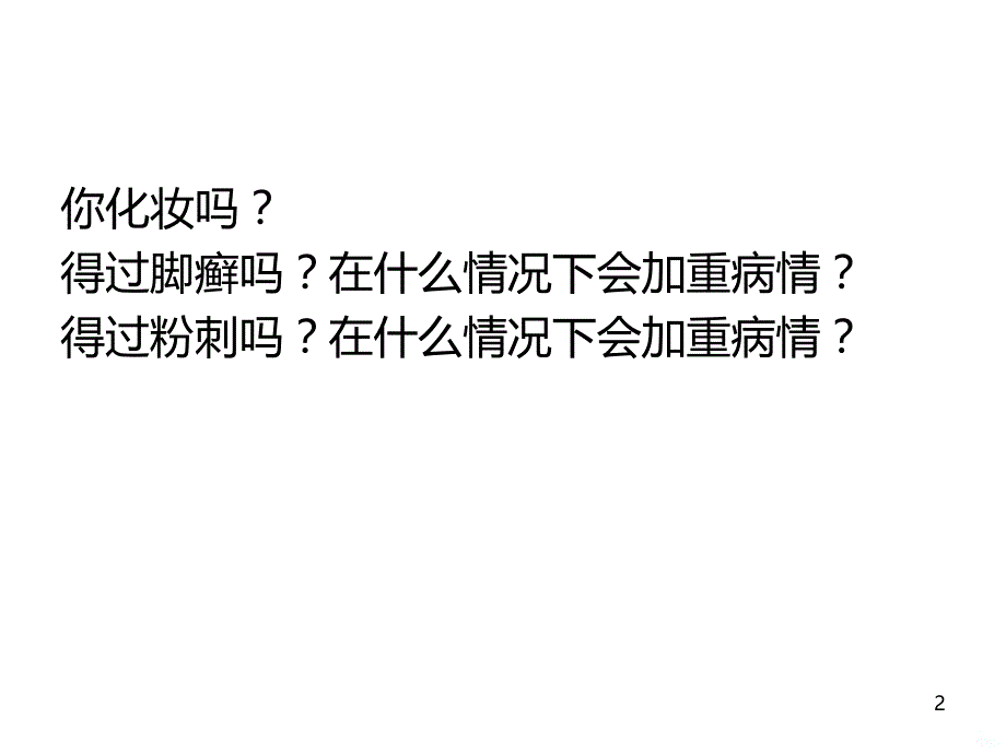 微生物与健康皮肤正常微生物群PPT课件.ppt_第2页