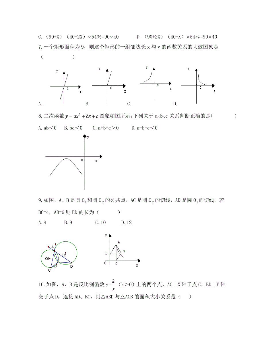 中考数学全真模拟试题10_第2页