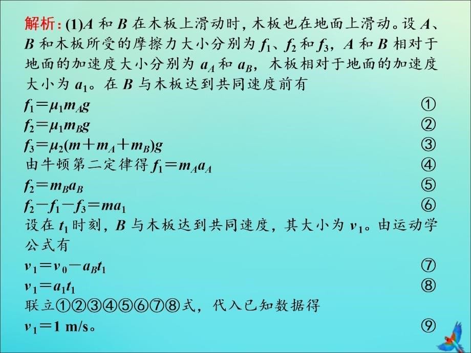 （新课标）高考物理总复习第17课时动力学模型之一——滑块滑板（题型研究课）课件_第5页