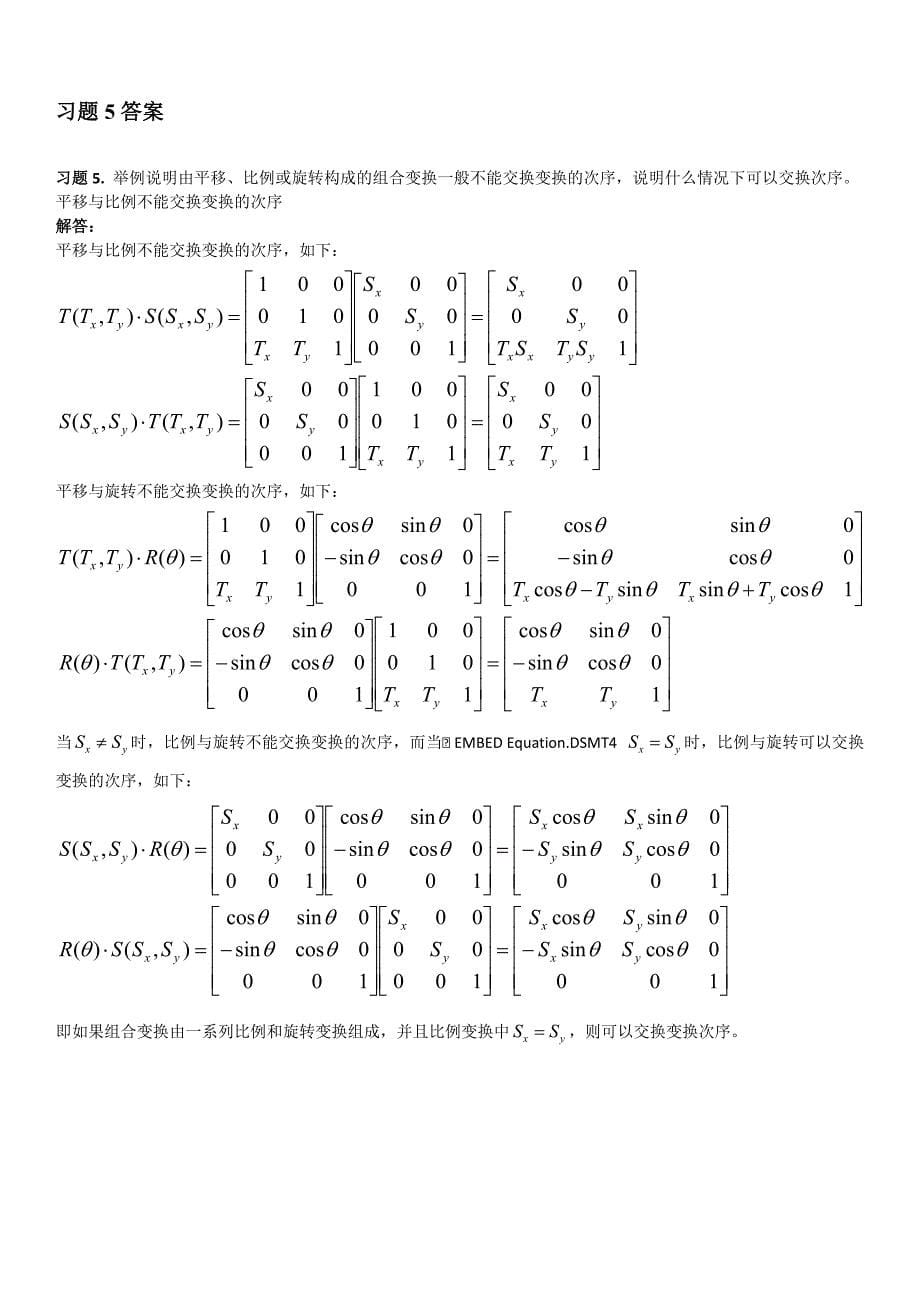 计算机图形学第3章作业答案Final.doc_第5页