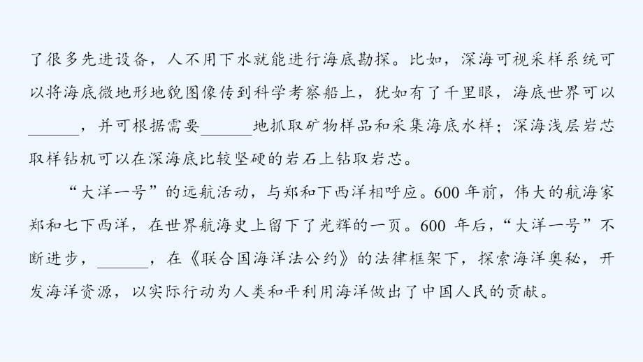 高考语文二轮提分攻略课件：专题7 提分攻略1　文段组合型语用题解题策略_第5页