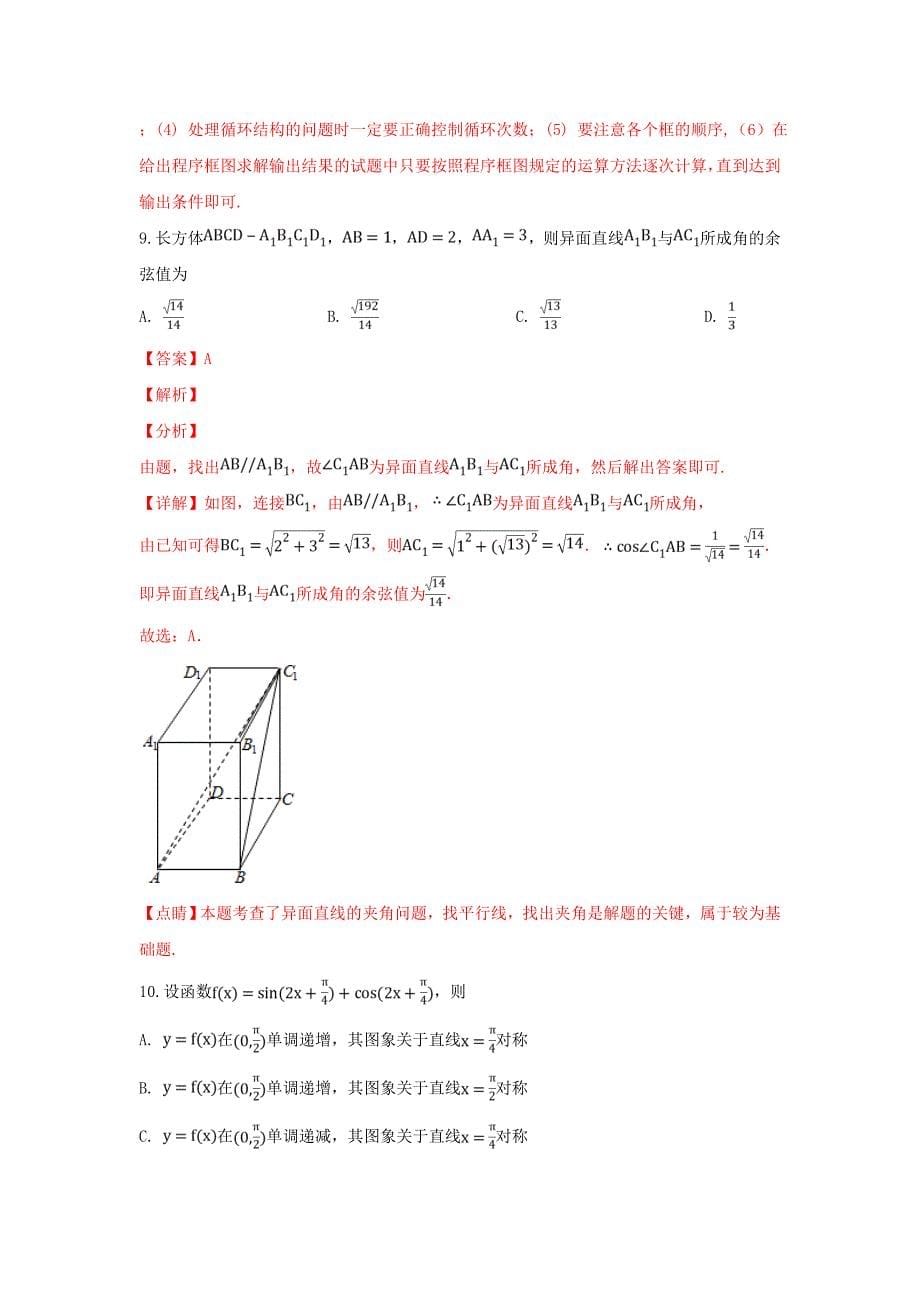 陕西省四校高三数学12月模拟试卷试卷文（含解析）_第5页