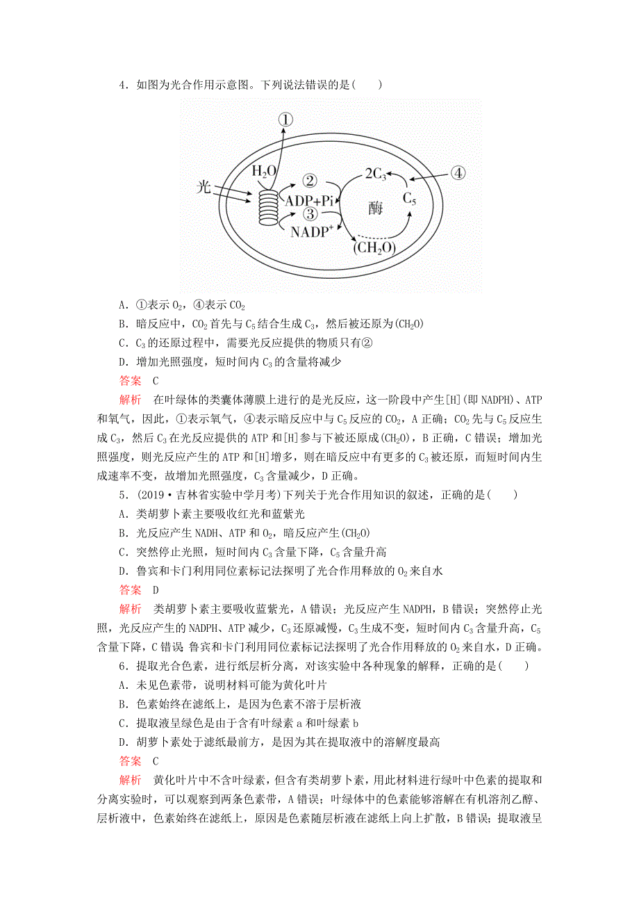 高考生物一轮复习第3单元细胞的能量供应和利用第10讲光与光合作用课后作业（含解析）（必修1）_第2页