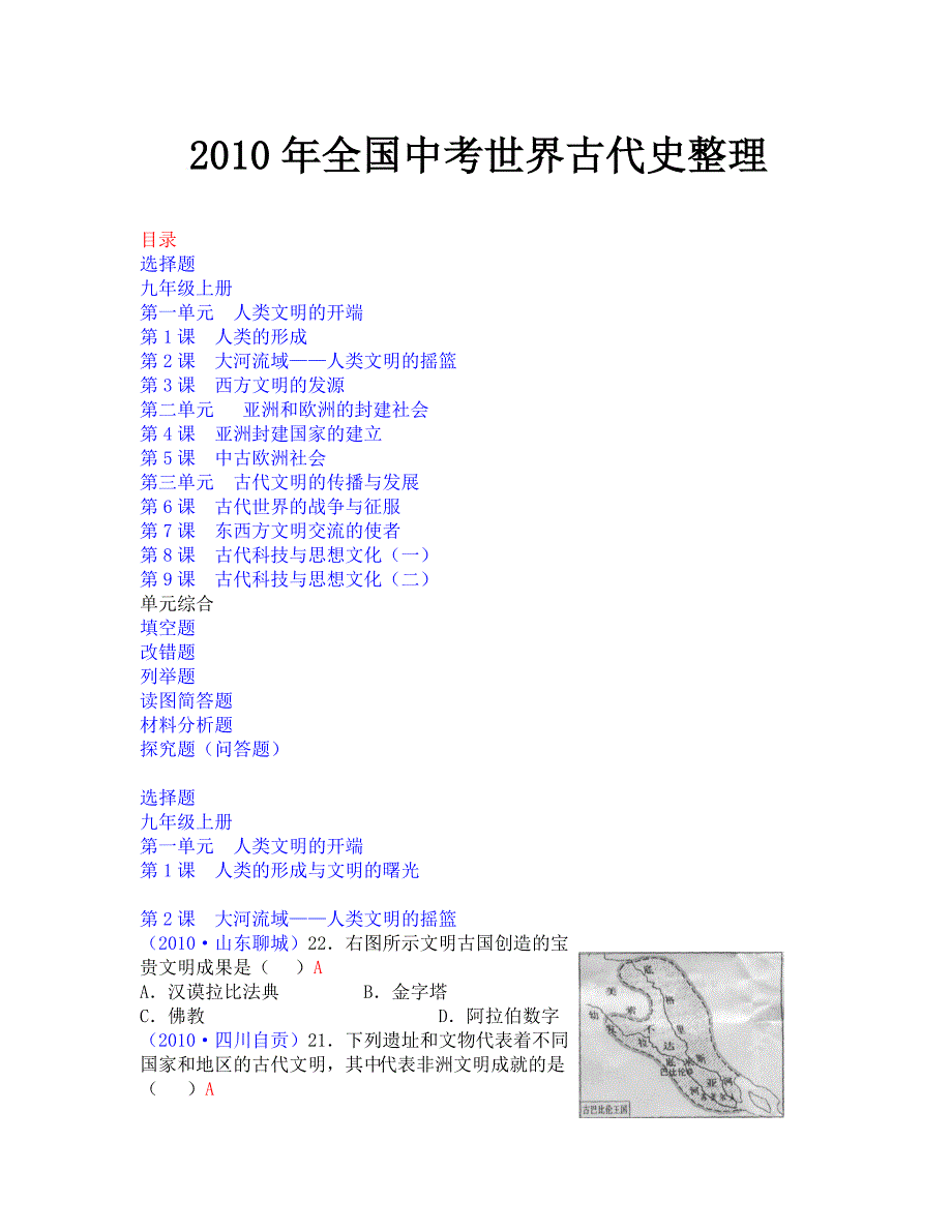 2019年中考历史试题分类汇编（120套）专题四：世界古代史_第1页