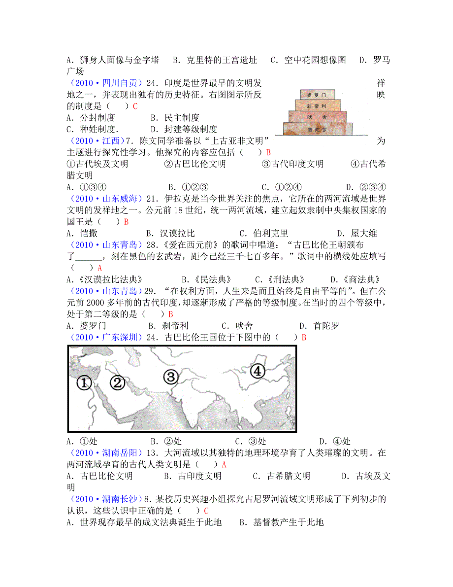 2019年中考历史试题分类汇编（120套）专题四：世界古代史_第2页