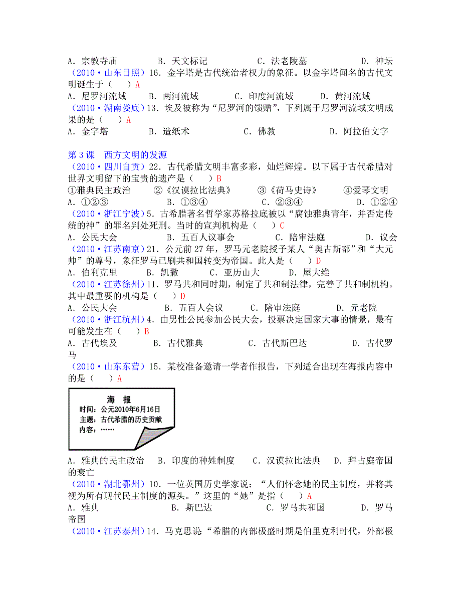 2019年中考历史试题分类汇编（120套）专题四：世界古代史_第4页