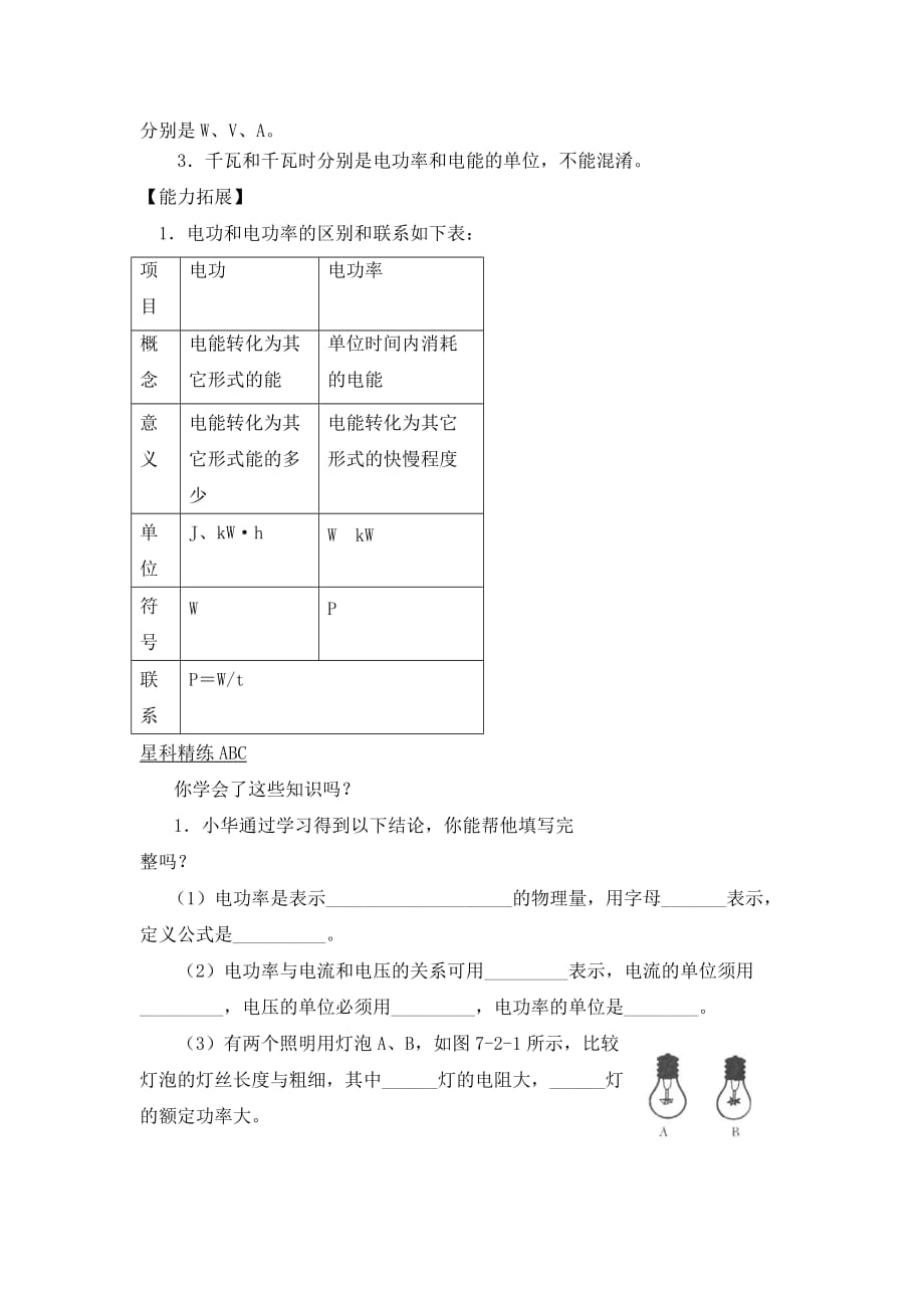 人教版物理九年级18.2《电功率》同步练习_第2页