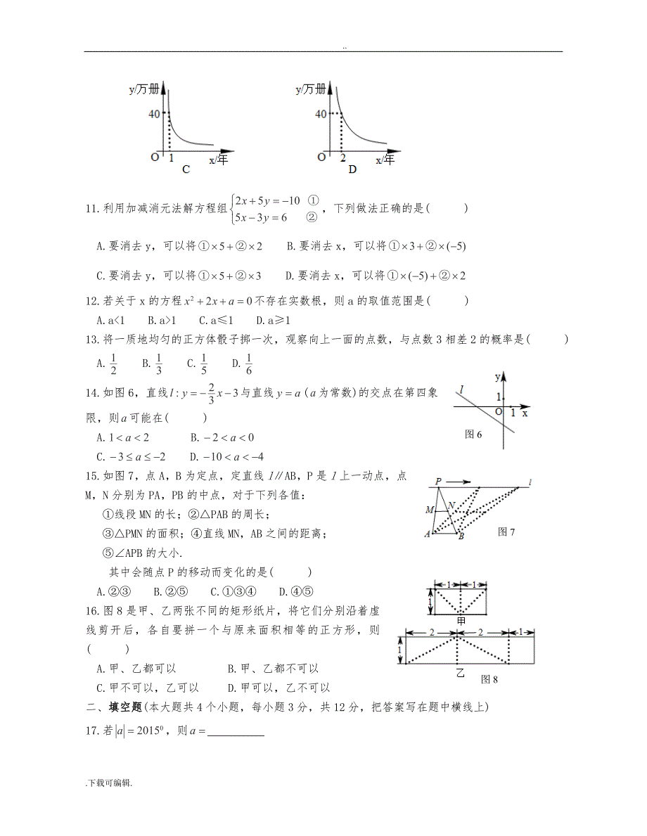 2015年河北省中考数学试题（卷）(word版含答案)_第3页