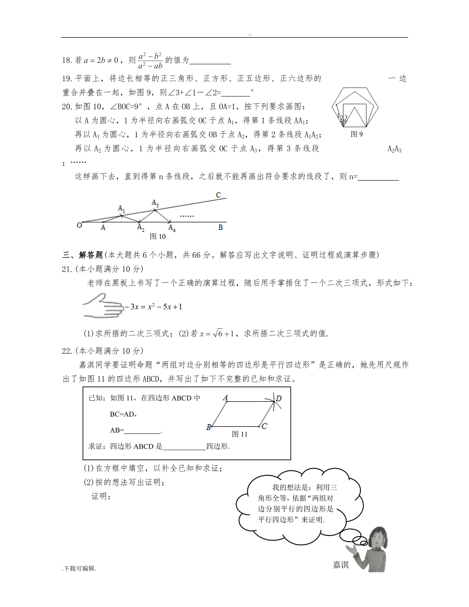 2015年河北省中考数学试题（卷）(word版含答案)_第4页