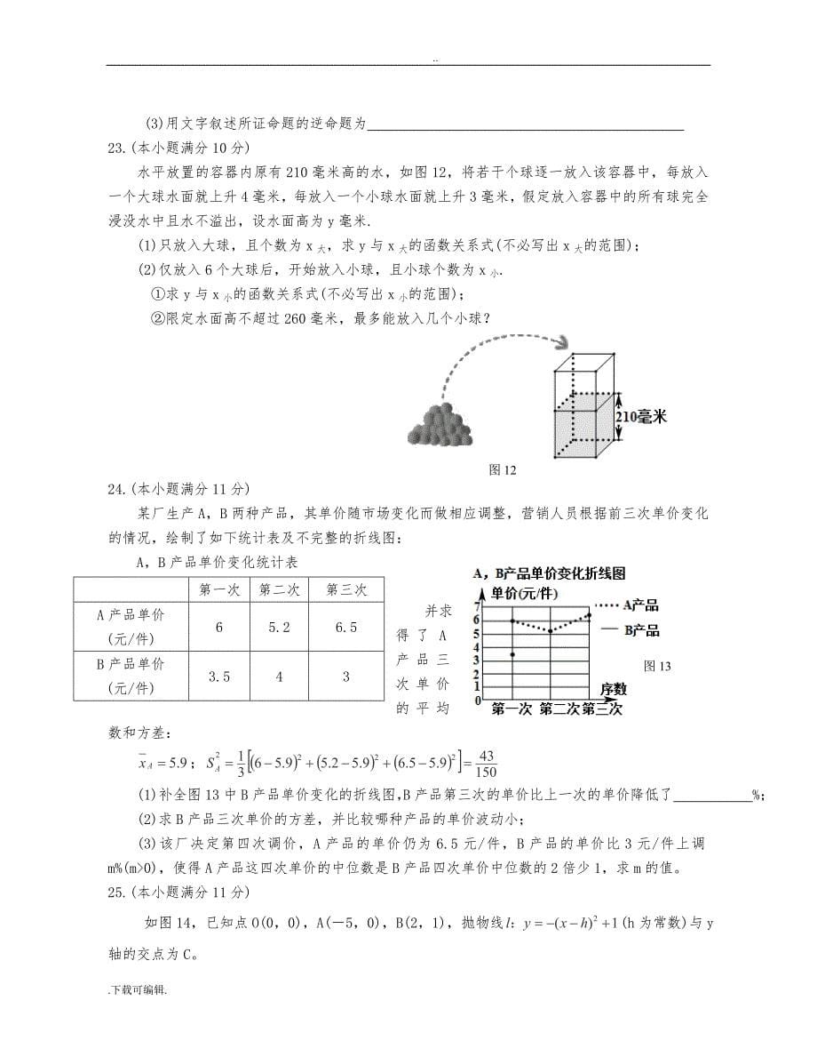 2015年河北省中考数学试题（卷）(word版含答案)_第5页