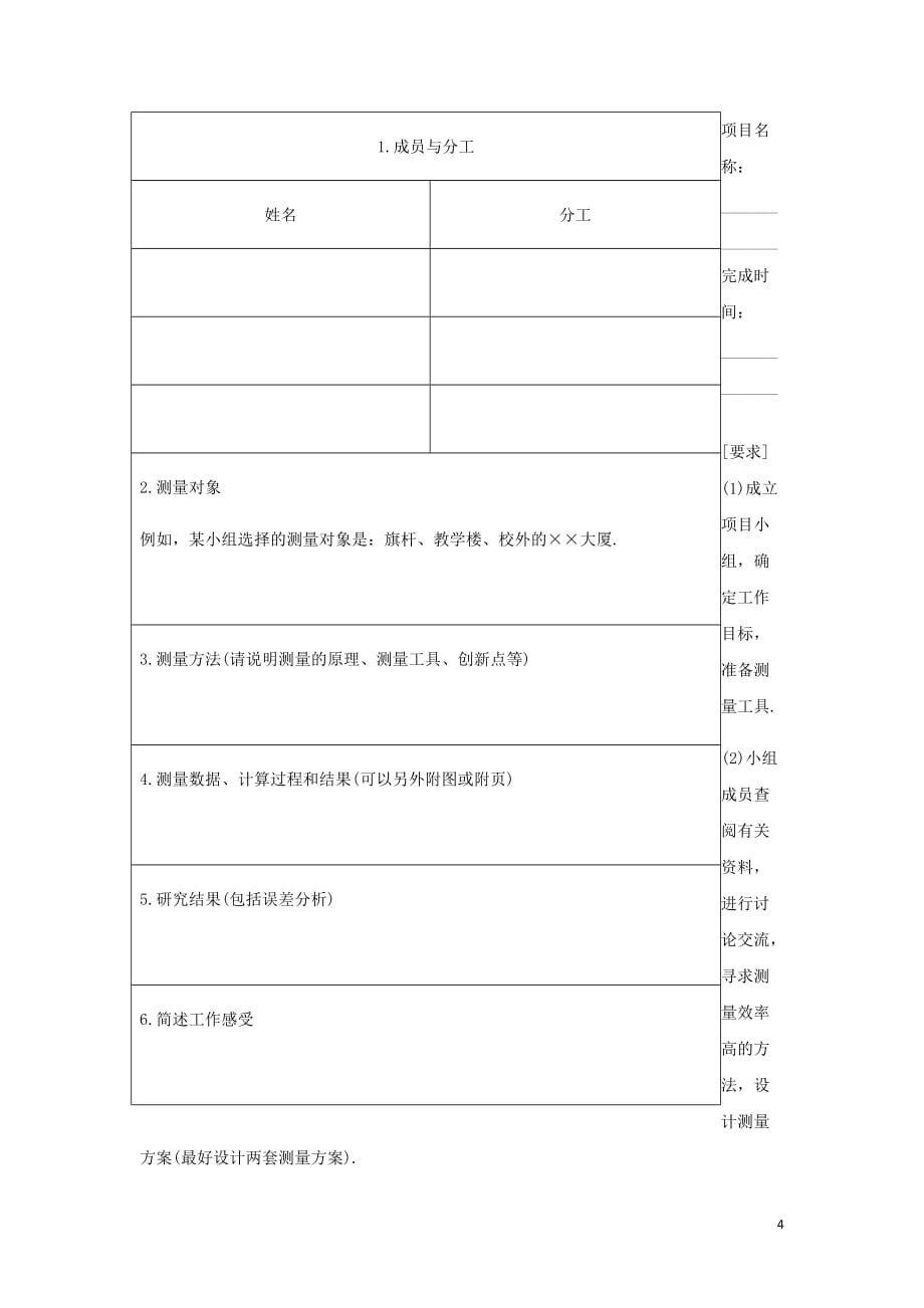 高考数学大一轮复习第十一章数学建模与数学探究(自主阅读)第1节数学建模与数学探究讲义理含解析新人教A_第4页