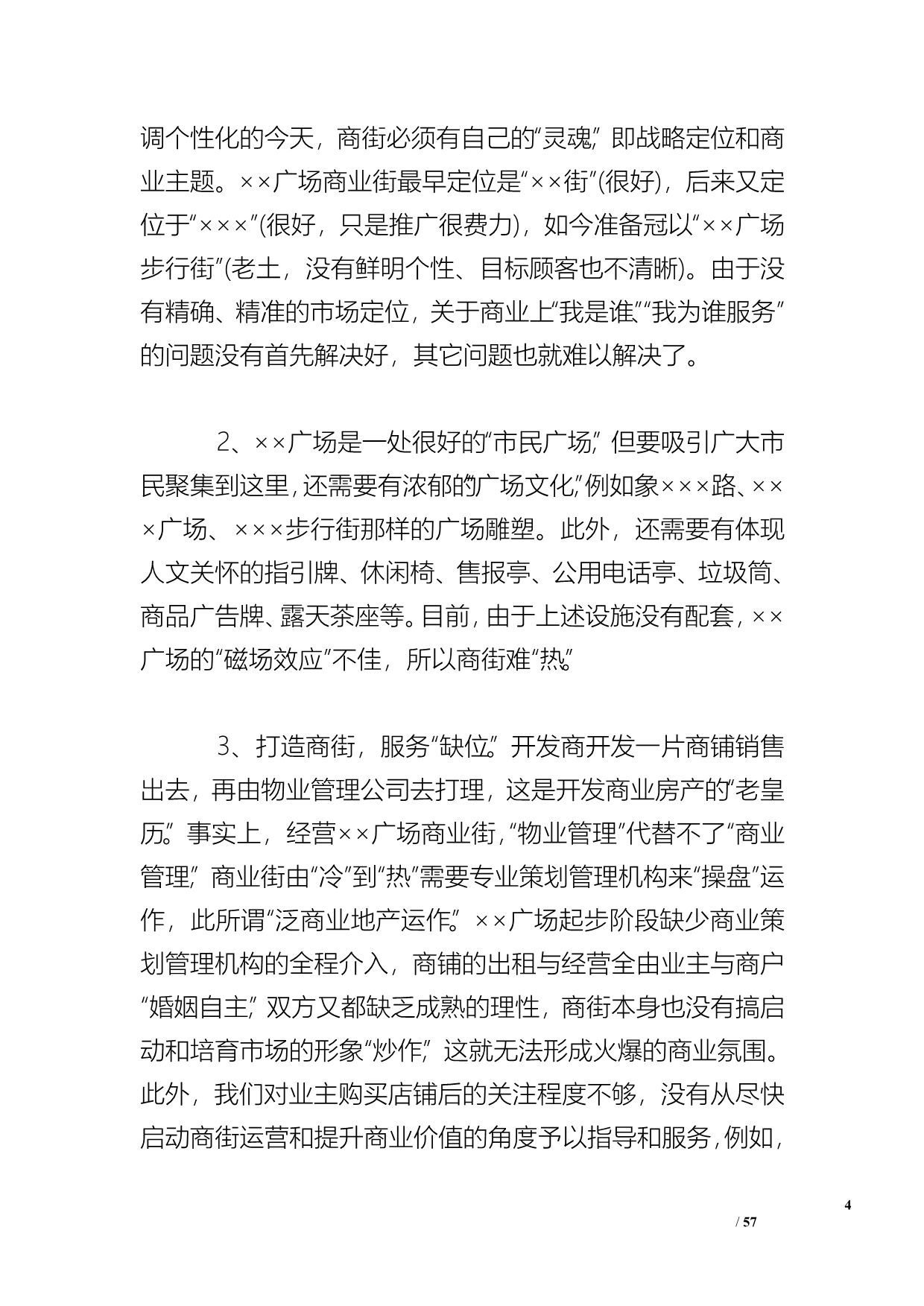 商业策划书五篇_第4页