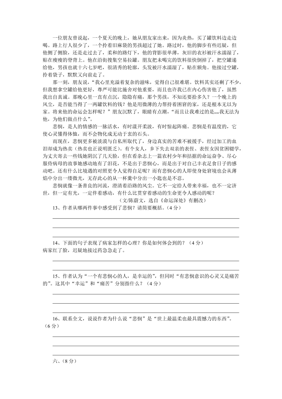 汉阳区2012-2013年第二学期期中测试卷.doc_第4页