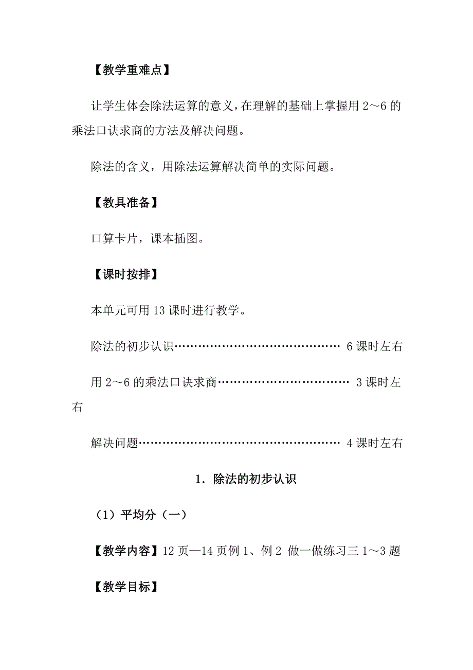 南充市高坪区石圭小学-张老师数学二年级下册表内除法.doc_第2页