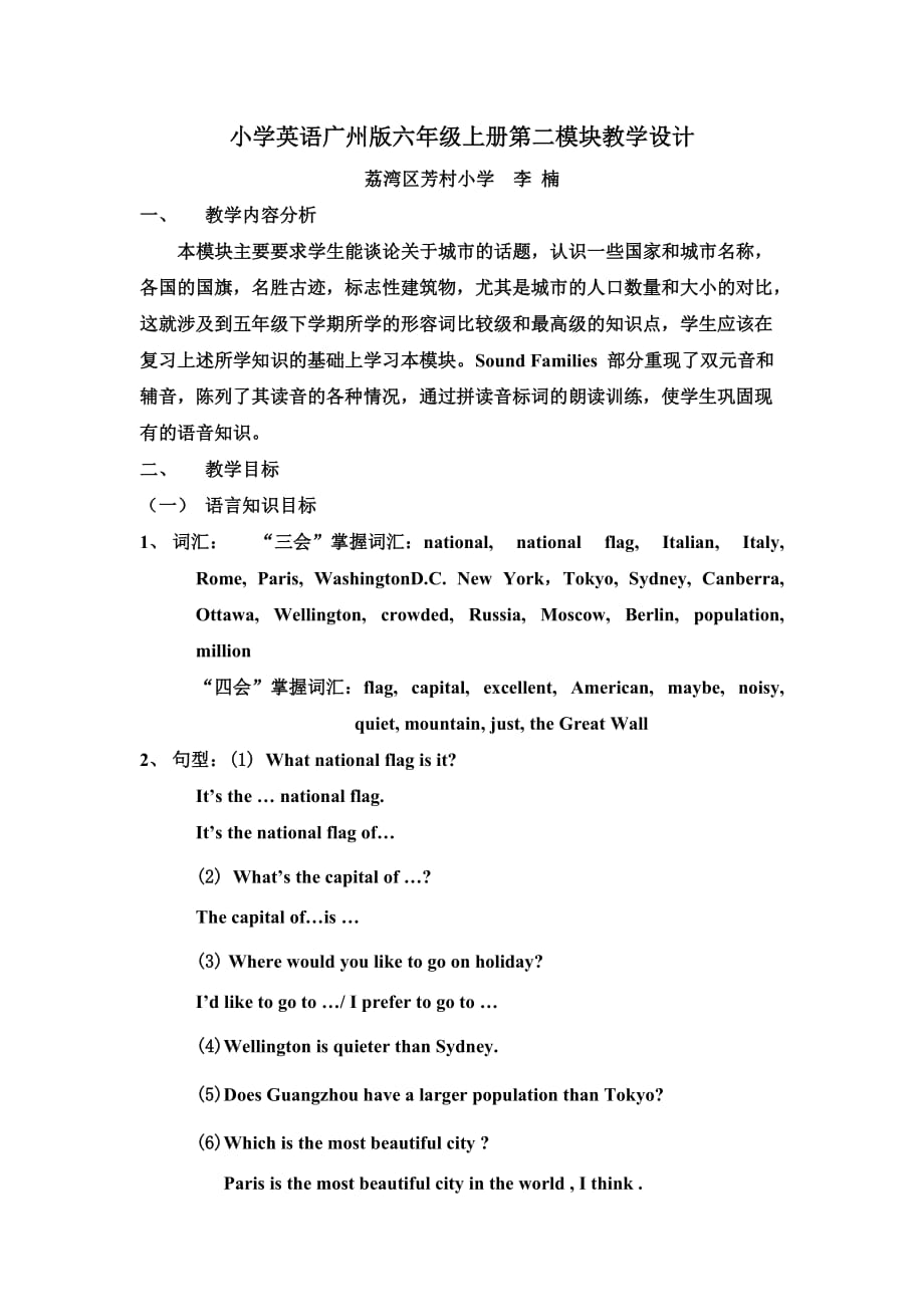 小学英语广州版六年级上册第二模块教学设计.doc_第2页
