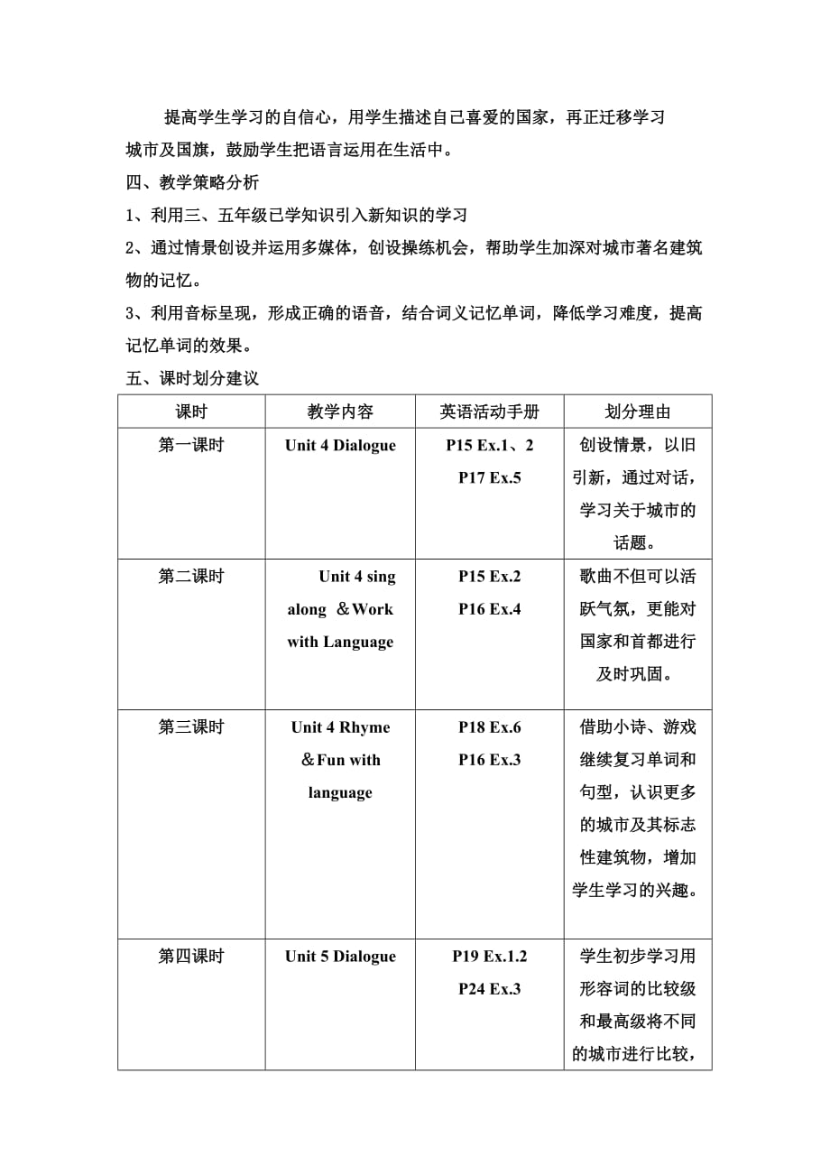 小学英语广州版六年级上册第二模块教学设计.doc_第4页