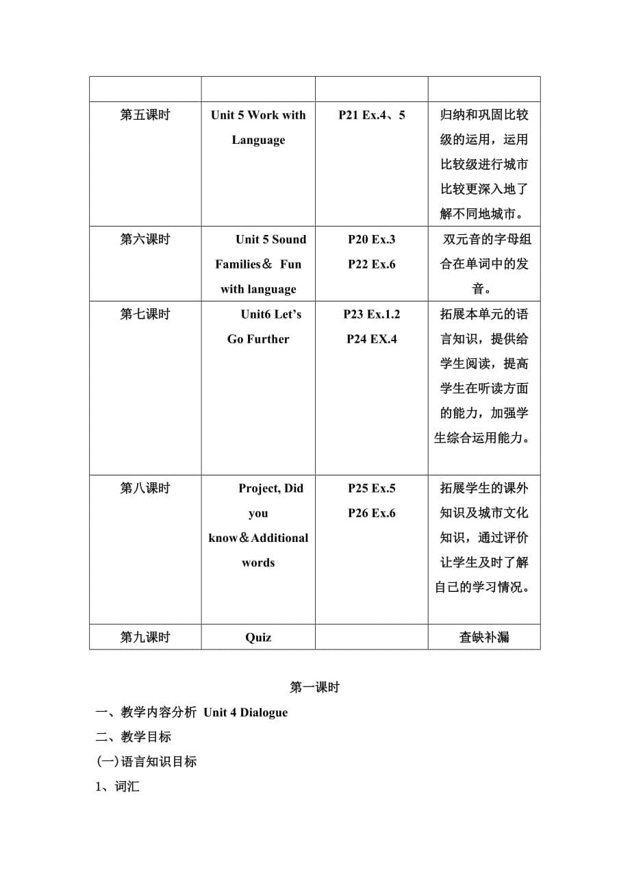 小学英语广州版六年级上册第二模块教学设计.doc_第5页