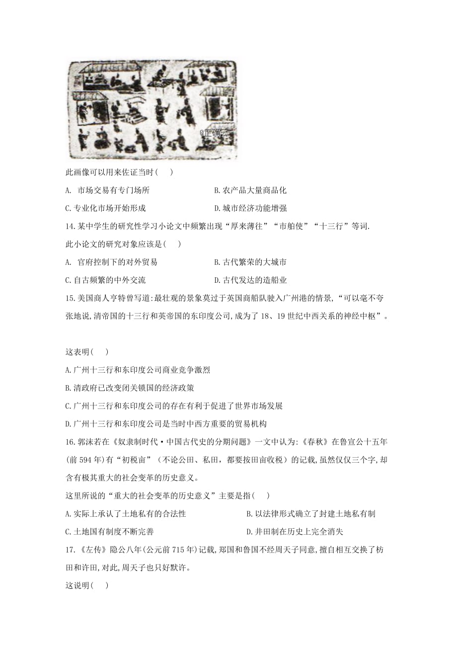 江西省高一历史下学期第一次月考试题（零班）_第3页