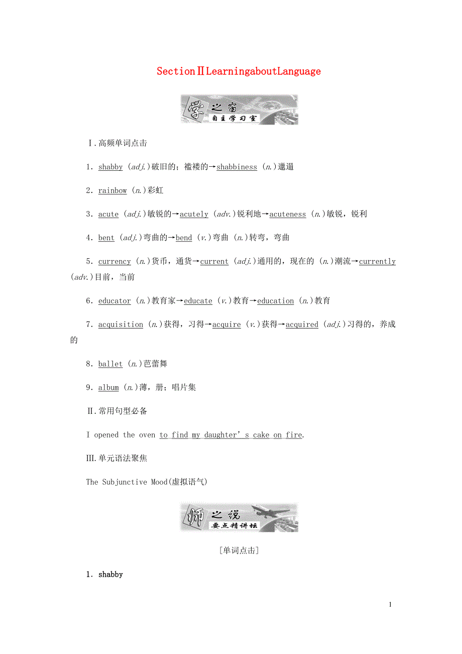 高中英语Unit4LearningefficientlySectionⅡLearningaboutLanguage教案含解析新人教选修10_第1页