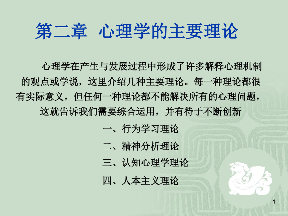 HR必知的心理学主要理论ppt课件.ppt_第1页