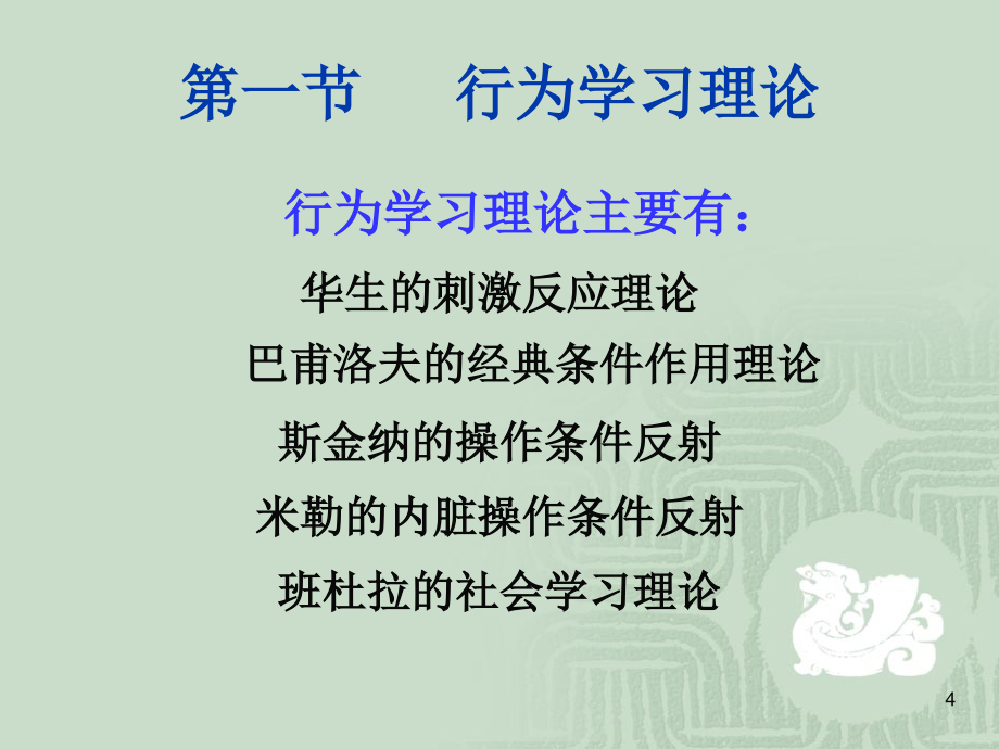 HR必知的心理学主要理论ppt课件.ppt_第4页