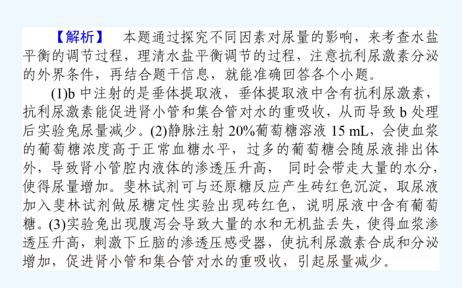 高考生物二轮复习课件：9道非选择题专项突破 热点二_第4页