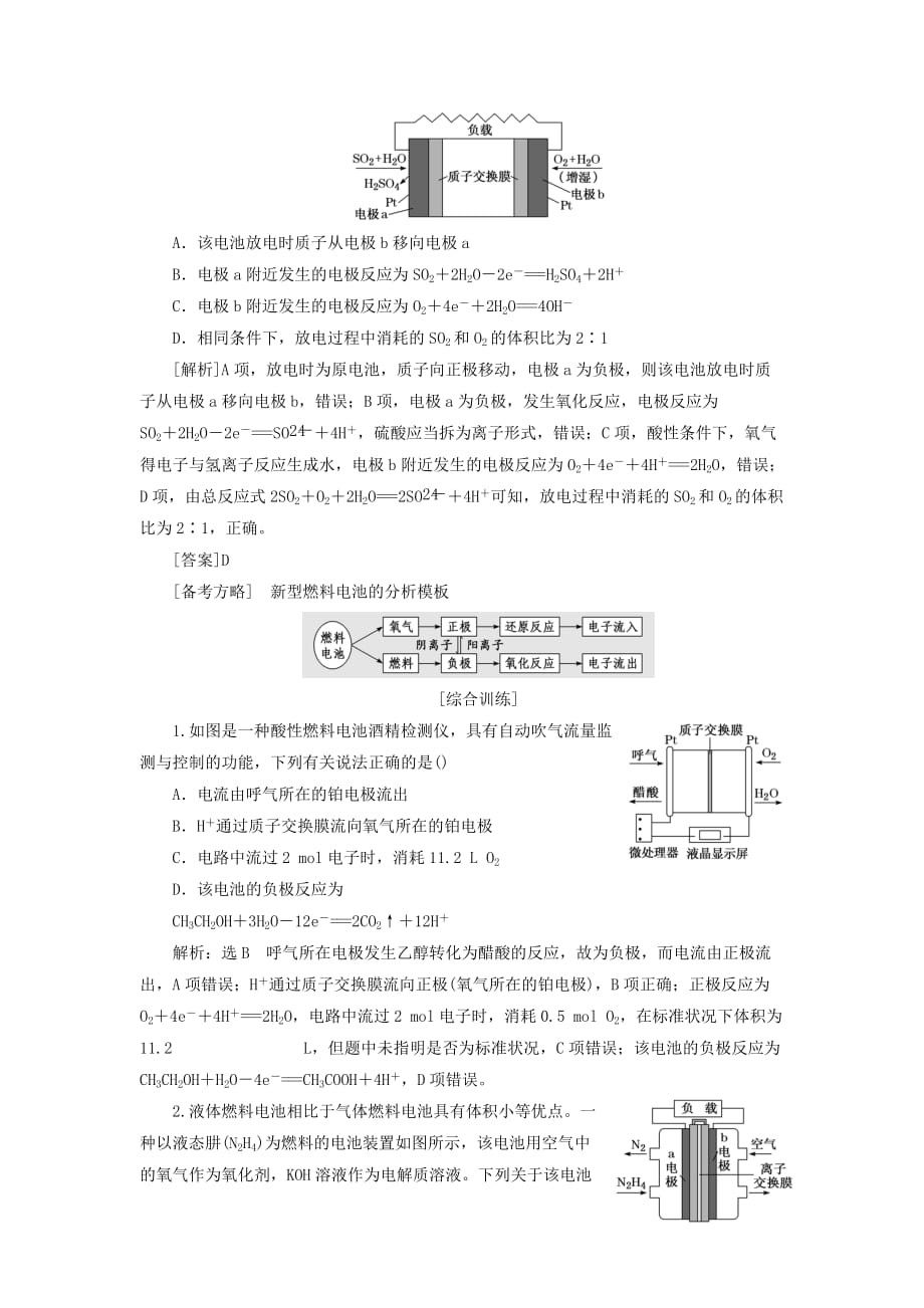 通用版高考化学一轮复习第六章化学反应与能量6.4化学能与电能2新型化学电源过题型学案含解析_第2页