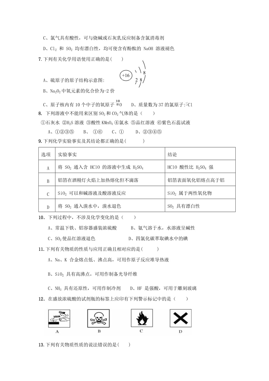 陕西省榆林市第二中学高一化学下学期期中试题（无答案）_第2页