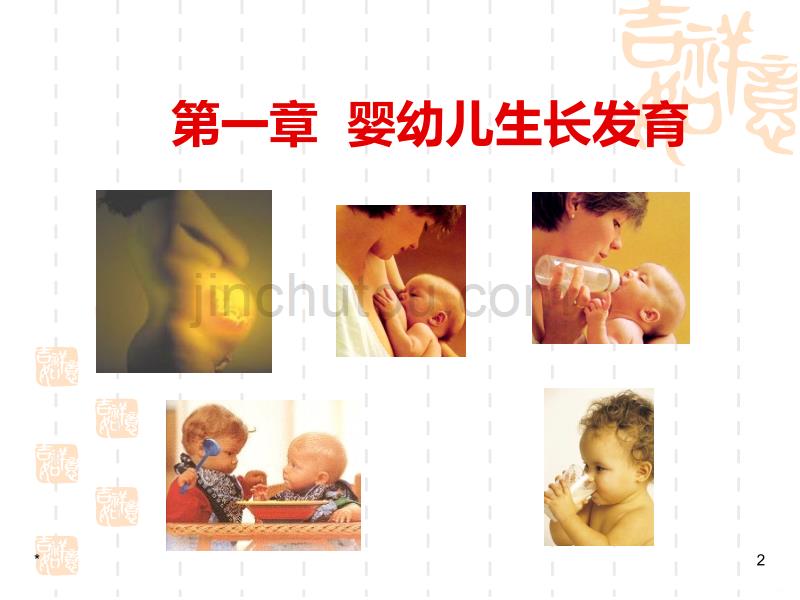 儿童健康教育(完整)PPT课件.ppt_第2页