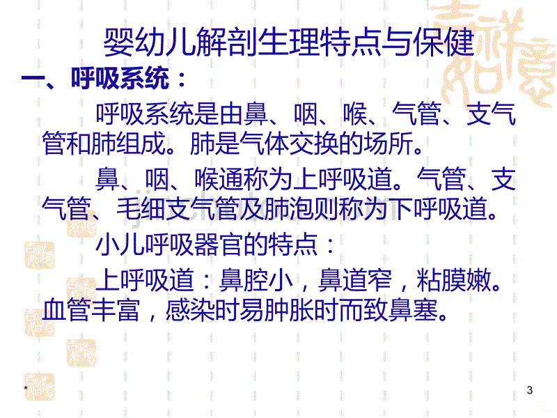 儿童健康教育(完整)PPT课件.ppt_第3页