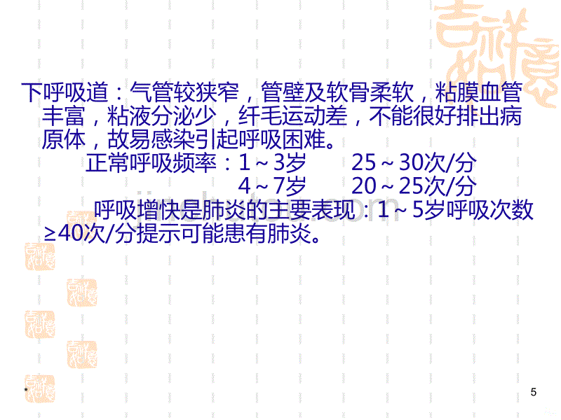 儿童健康教育(完整)PPT课件.ppt_第5页