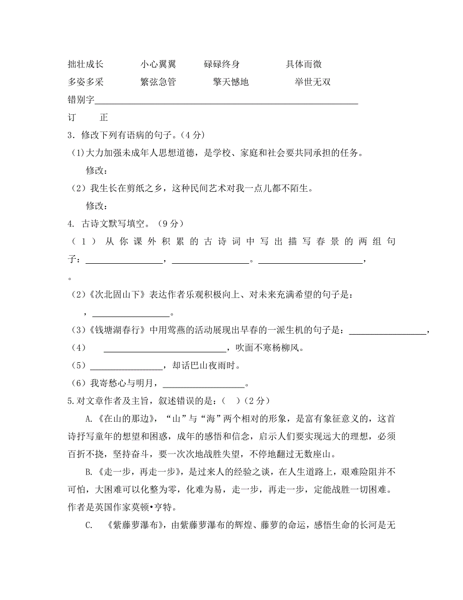 七年级语文期中试题及答案_第2页