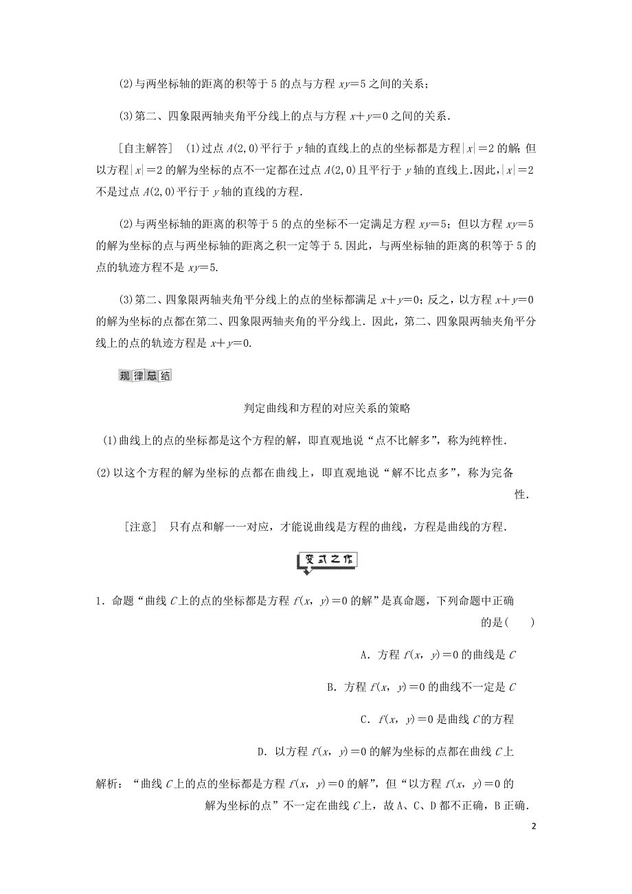 高中数学第2章圆锥曲线与方程2.5曲线与方程讲义含解析湘教选修2_1_第2页