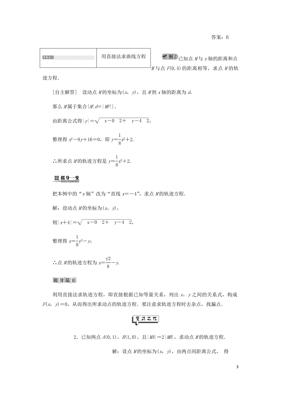 高中数学第2章圆锥曲线与方程2.5曲线与方程讲义含解析湘教选修2_1_第3页