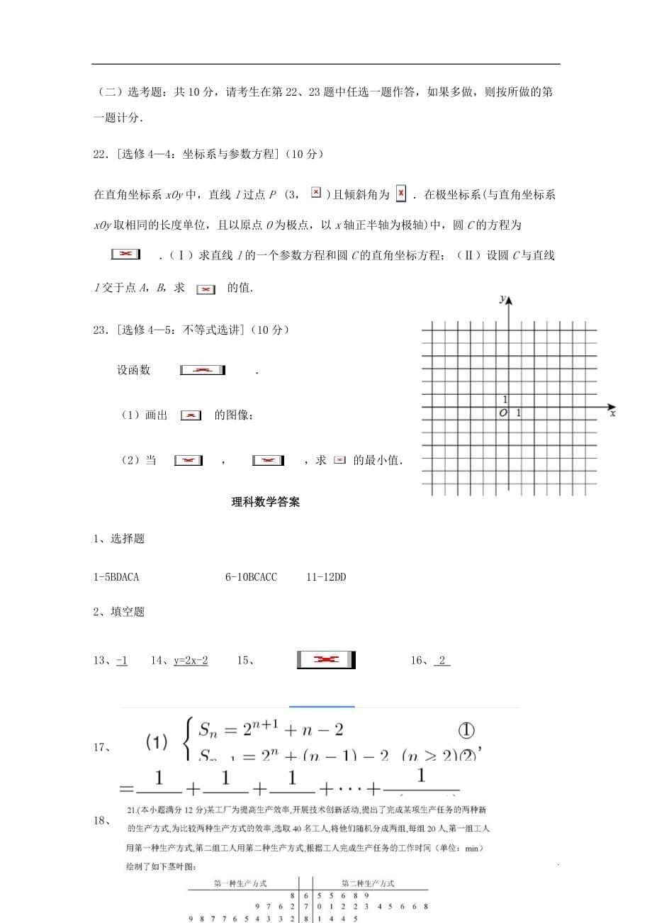 西藏昌都第四高级中学高三数学月考试题理_第5页
